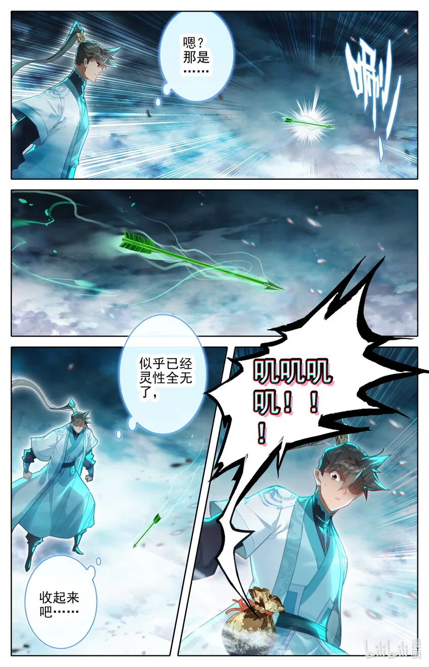 239 灵兽捉妖 第11页