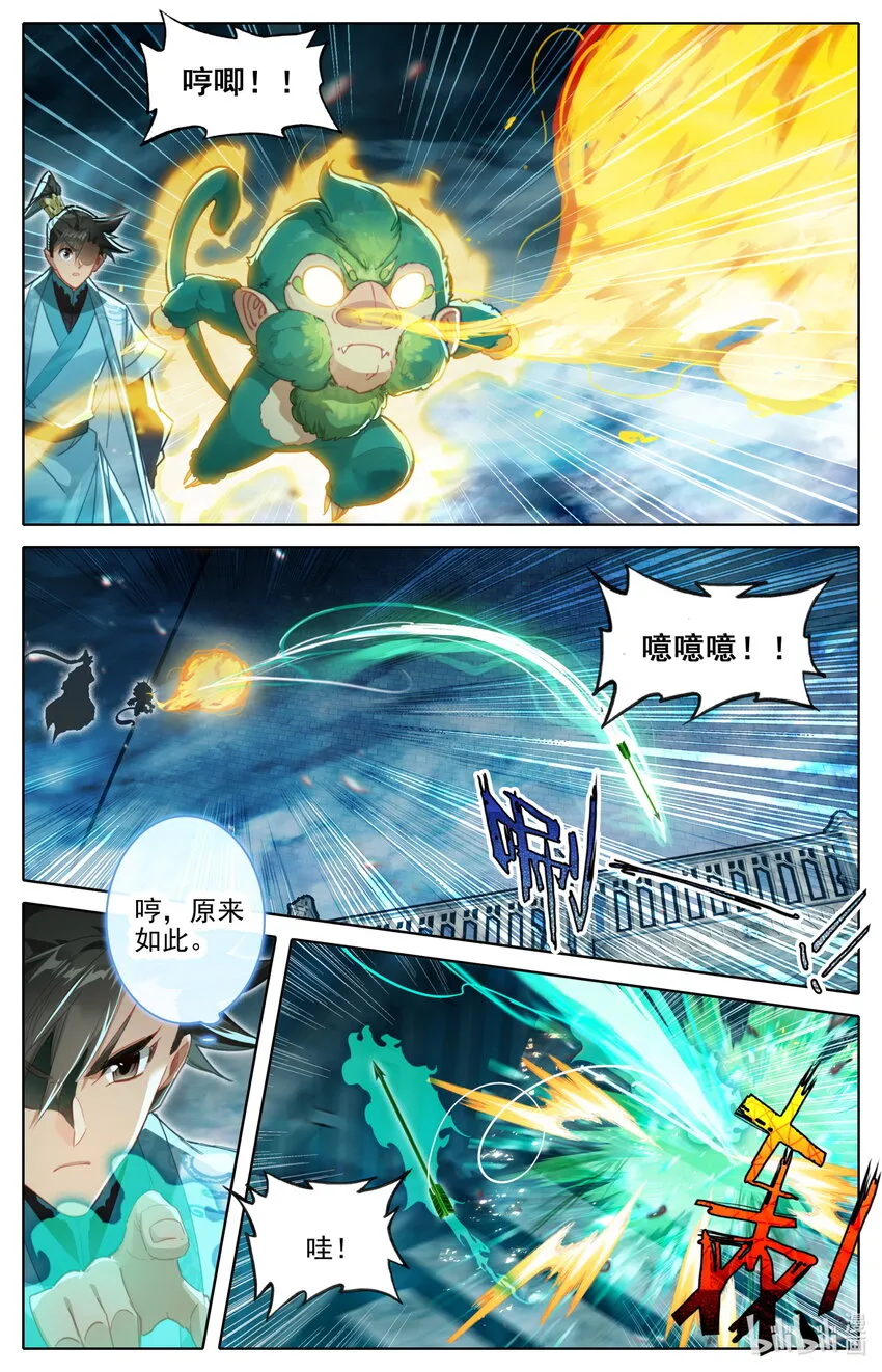 239 灵兽捉妖 第12页