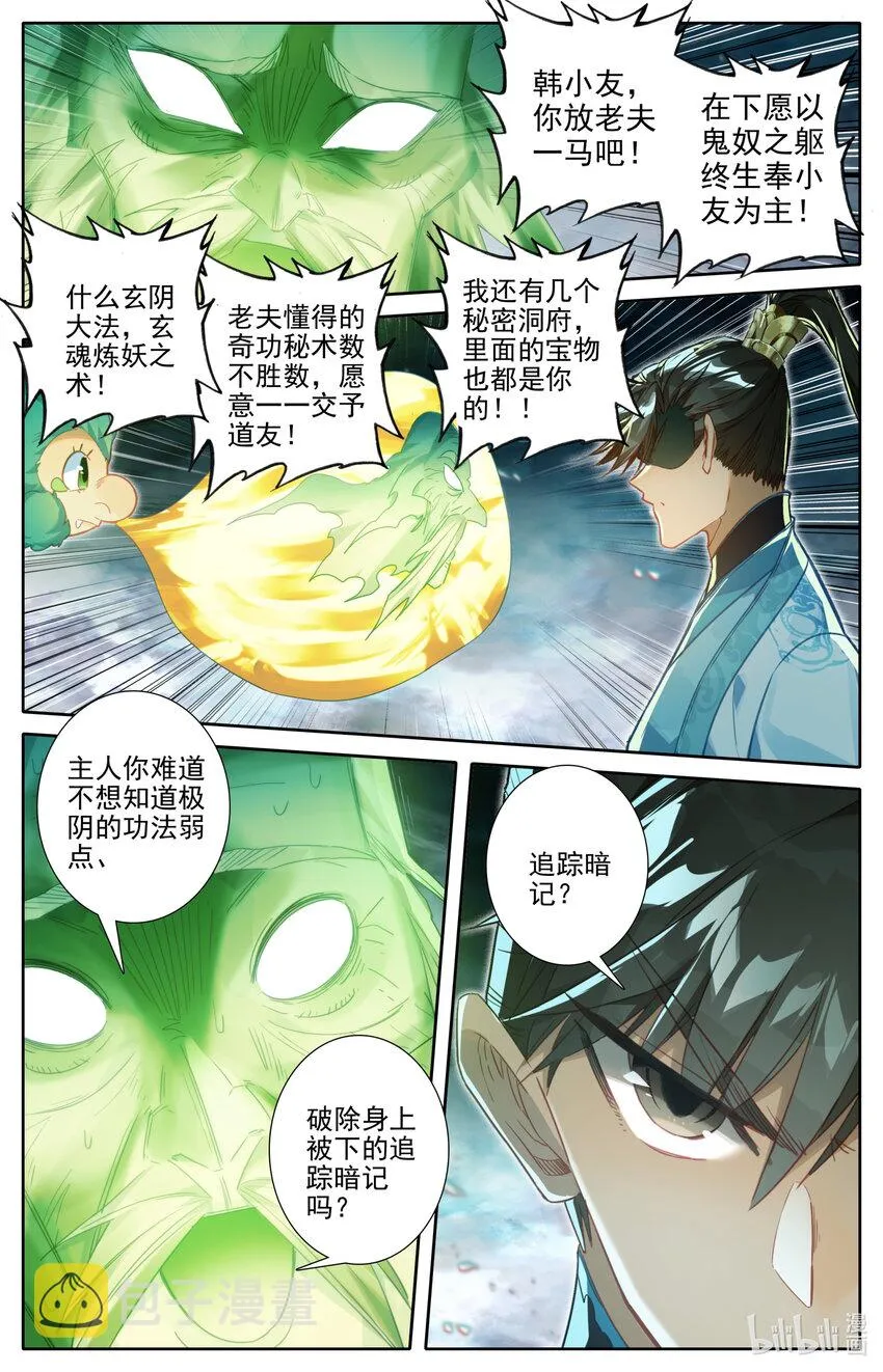 239 灵兽捉妖 第14页