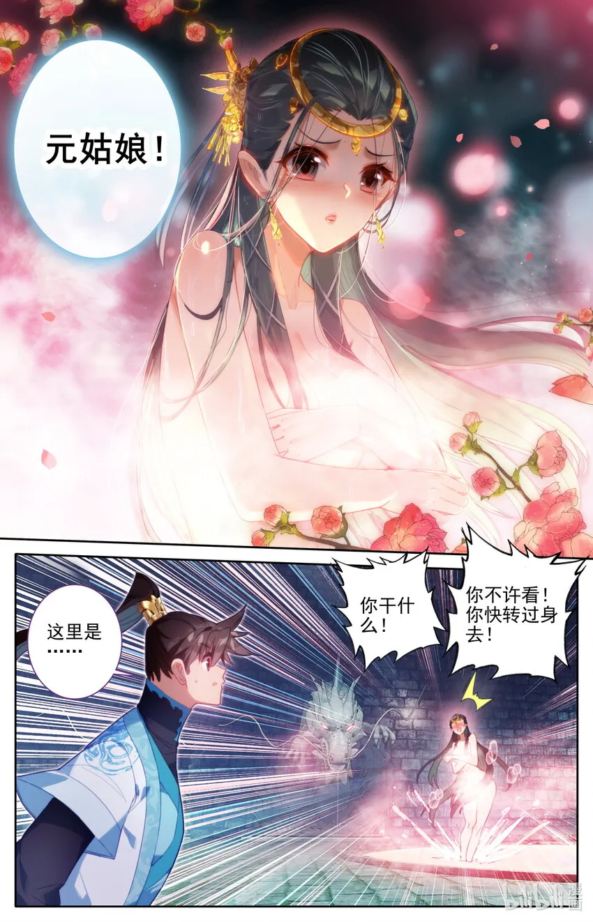 240 香艳之泉 第10页