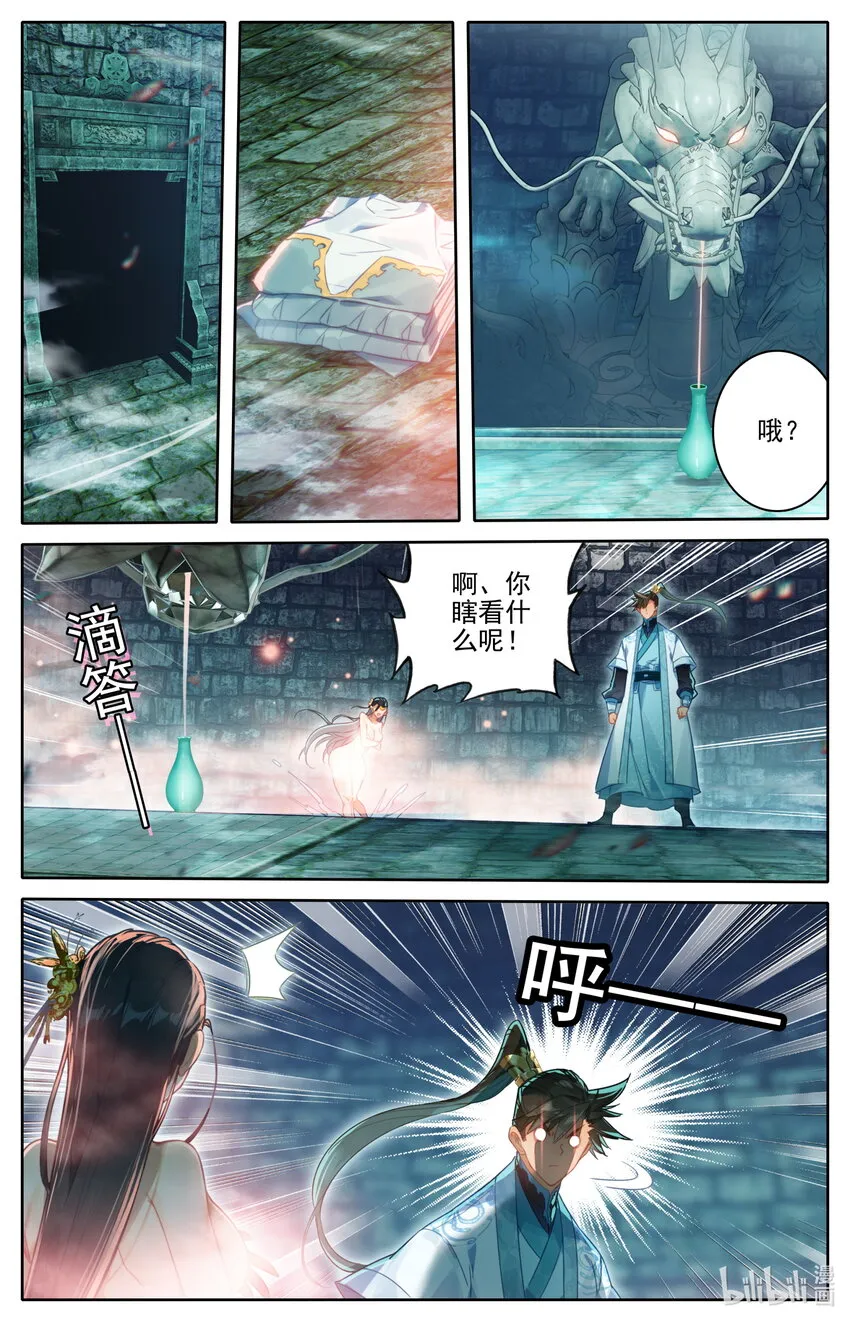 240 香艳之泉 第11页