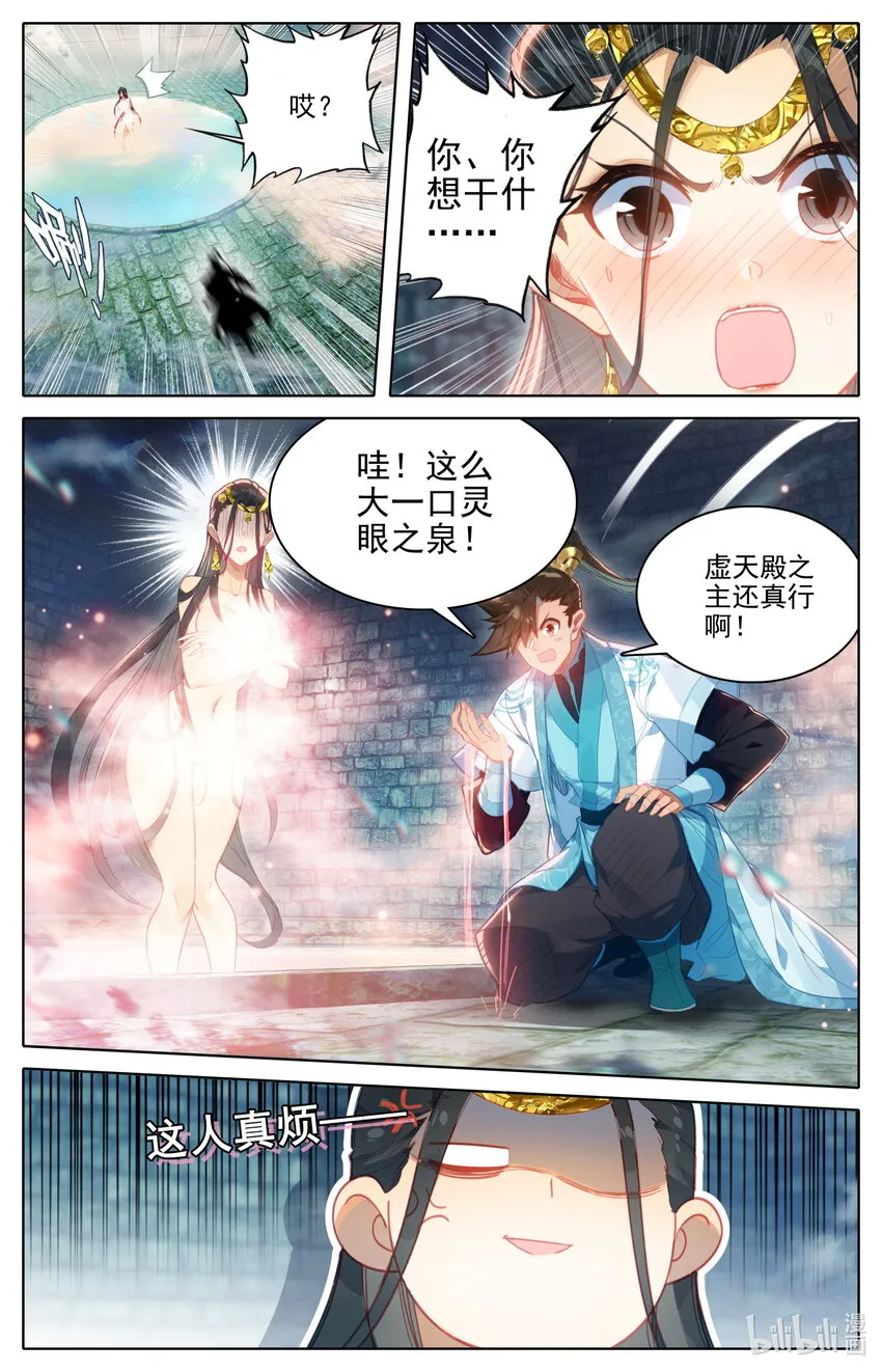 240 香艳之泉 第12页