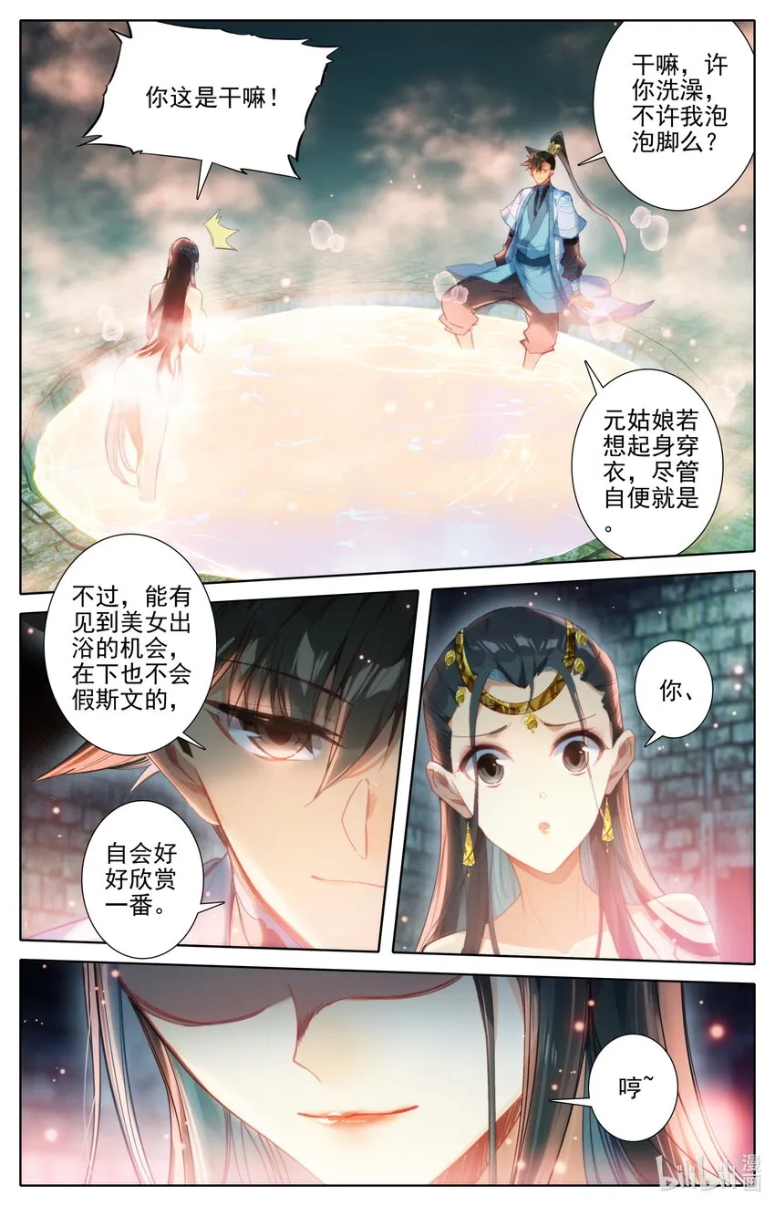 240 香艳之泉 第14页