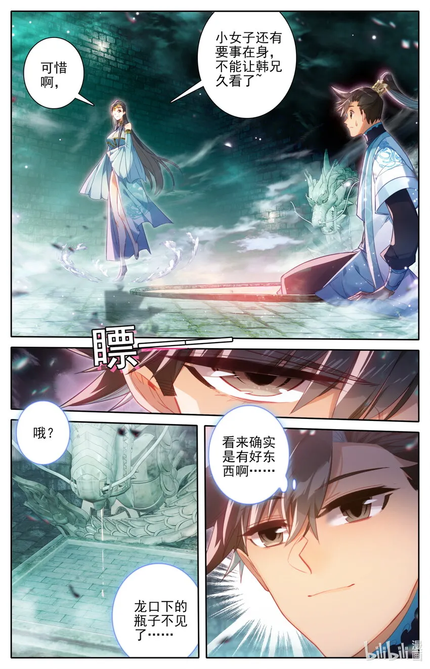 240 香艳之泉 第17页