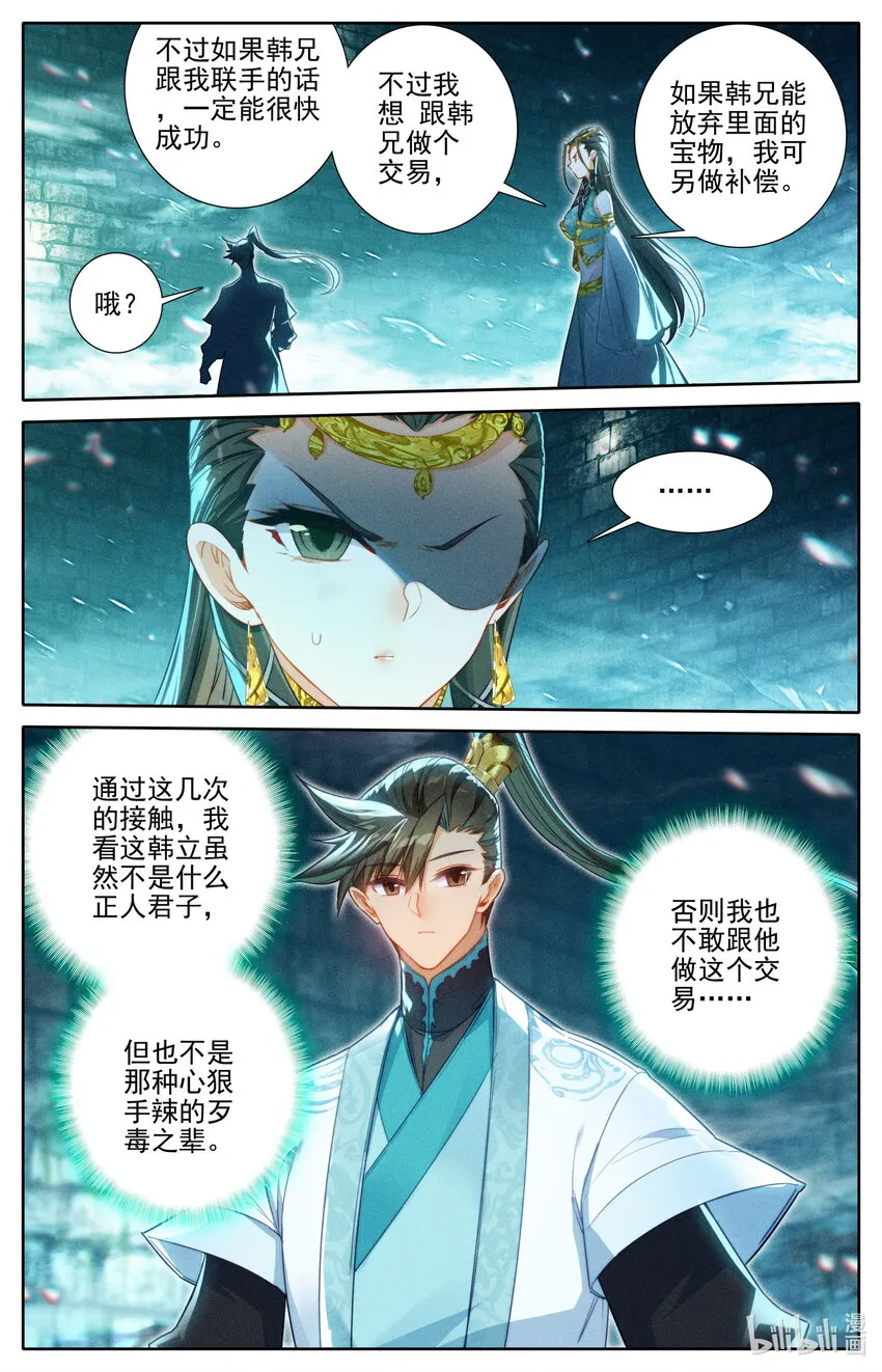 241 银狼神通 第4页
