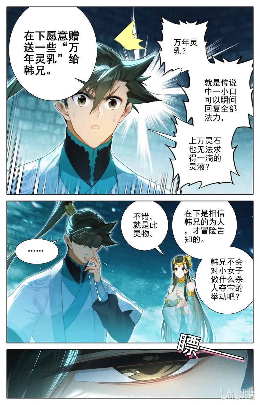 241 银狼神通 第5页