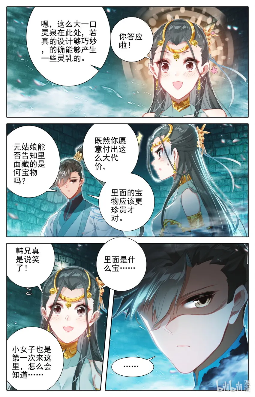 241 银狼神通 第6页