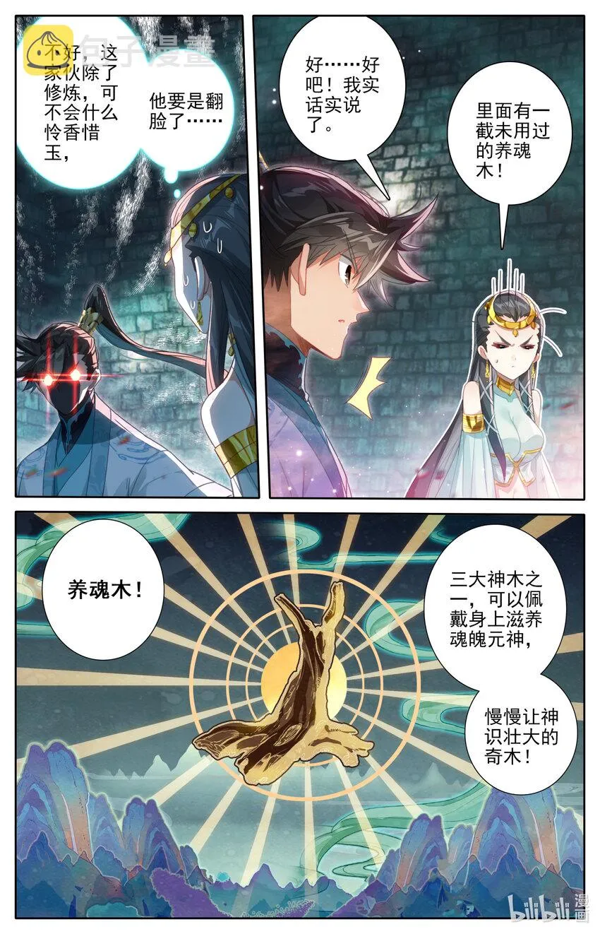 241 银狼神通 第7页