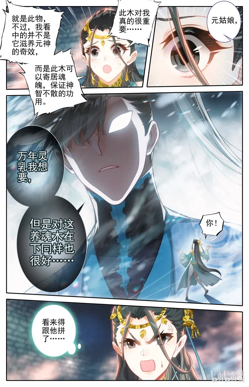 241 银狼神通 第8页