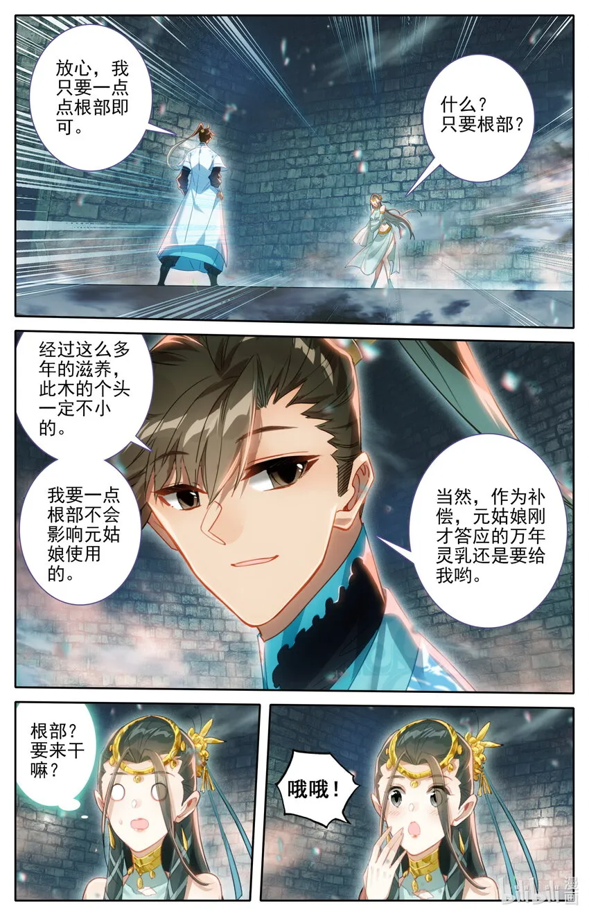 241 银狼神通 第9页