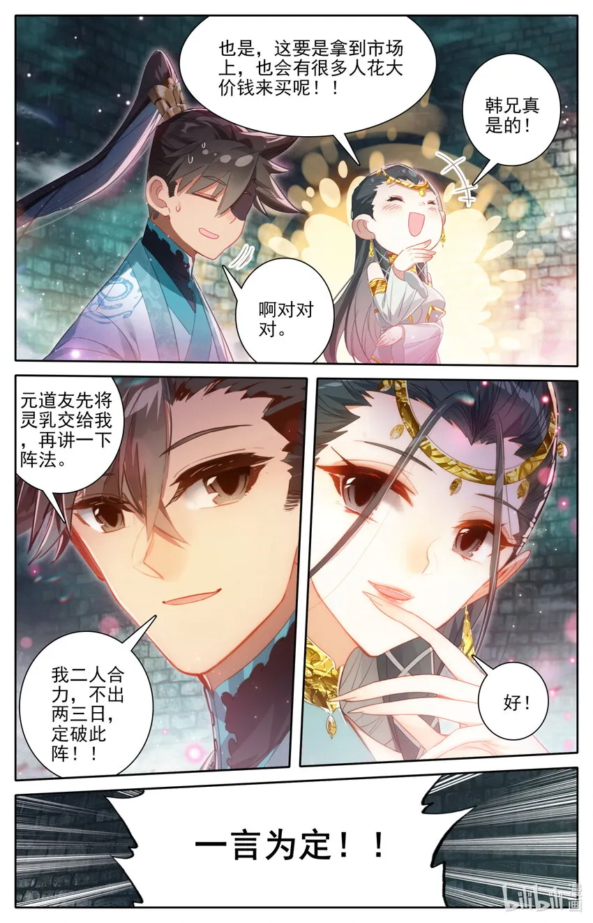 241 银狼神通 第10页