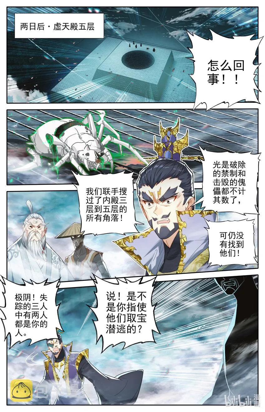 241 银狼神通 第11页
