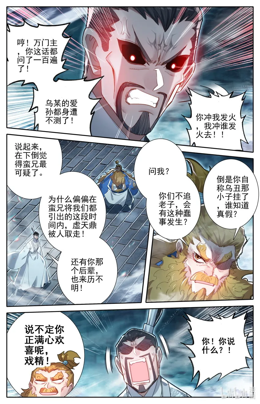 241 银狼神通 第12页