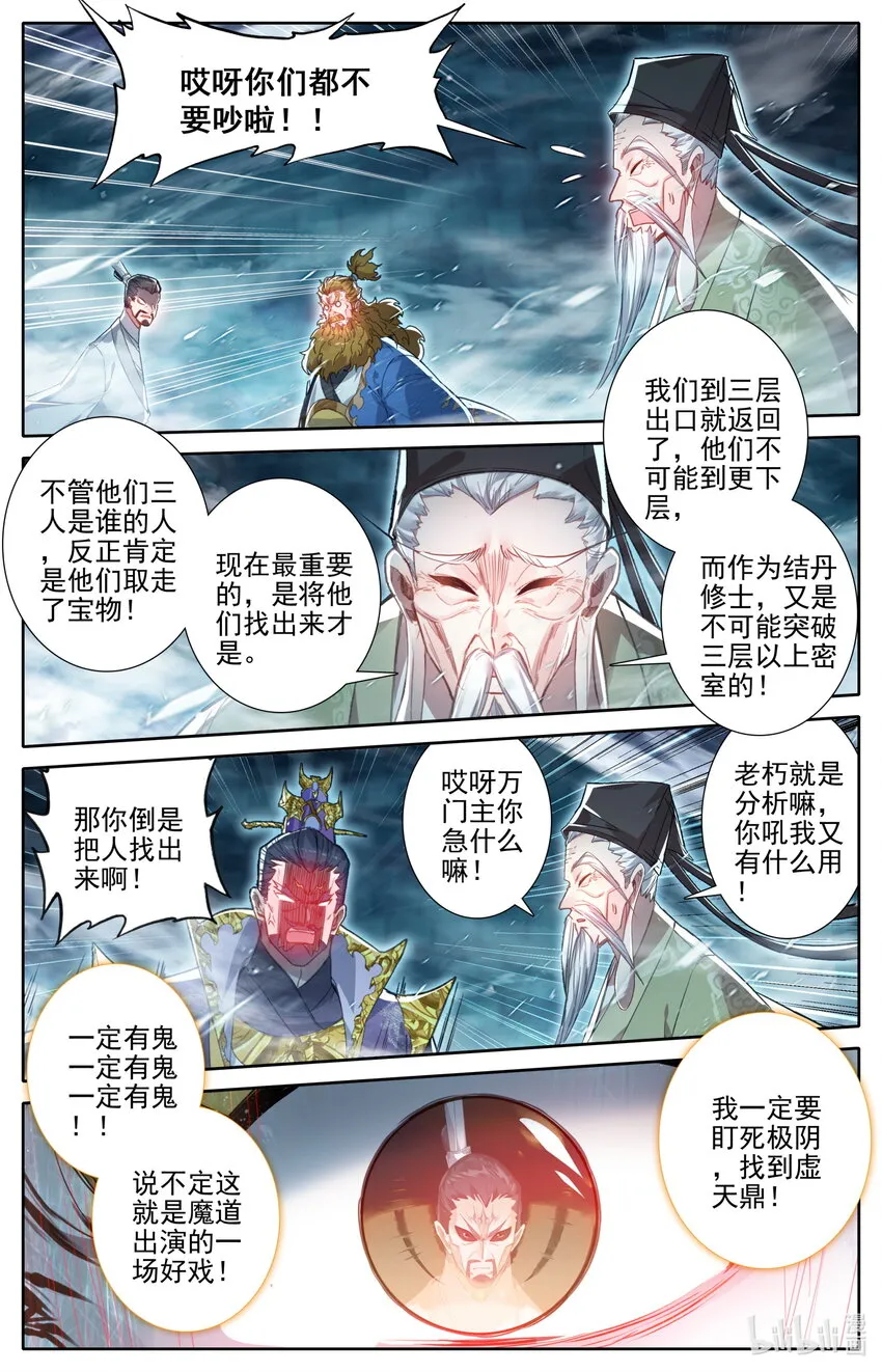 241 银狼神通 第13页