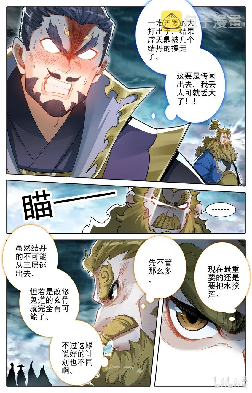 241 银狼神通 第14页
