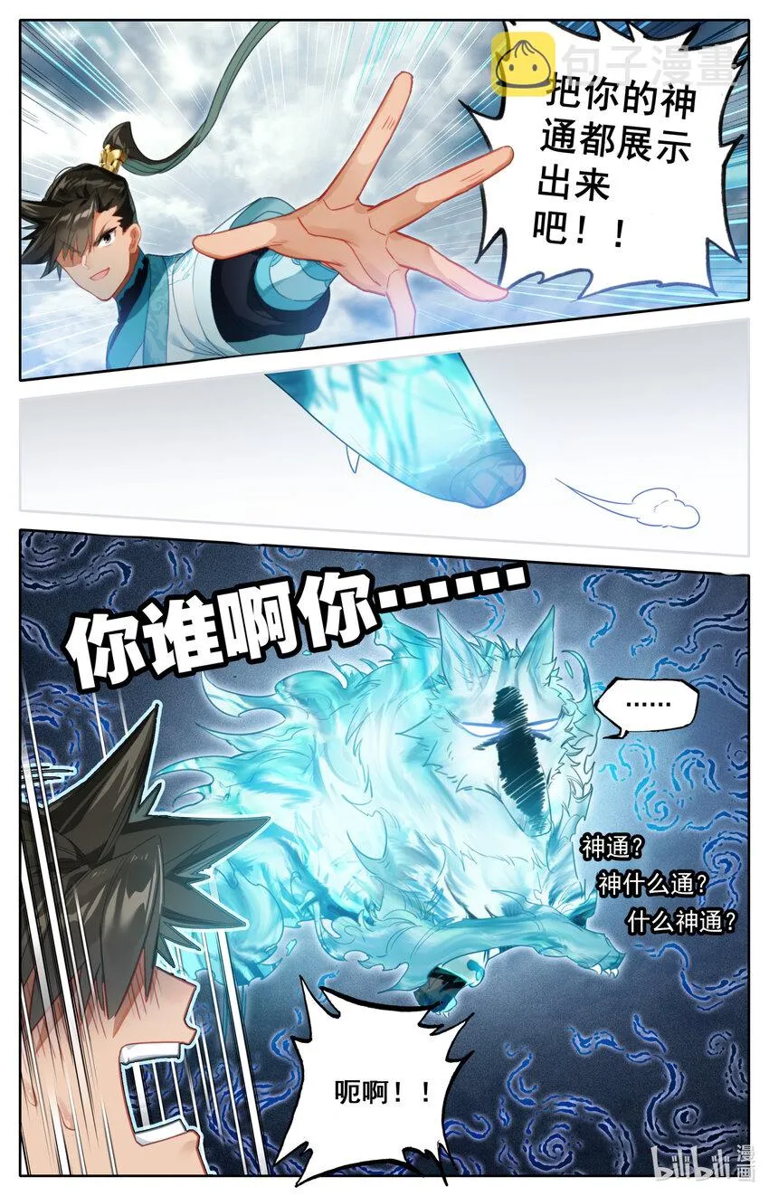 241 银狼神通 第17页