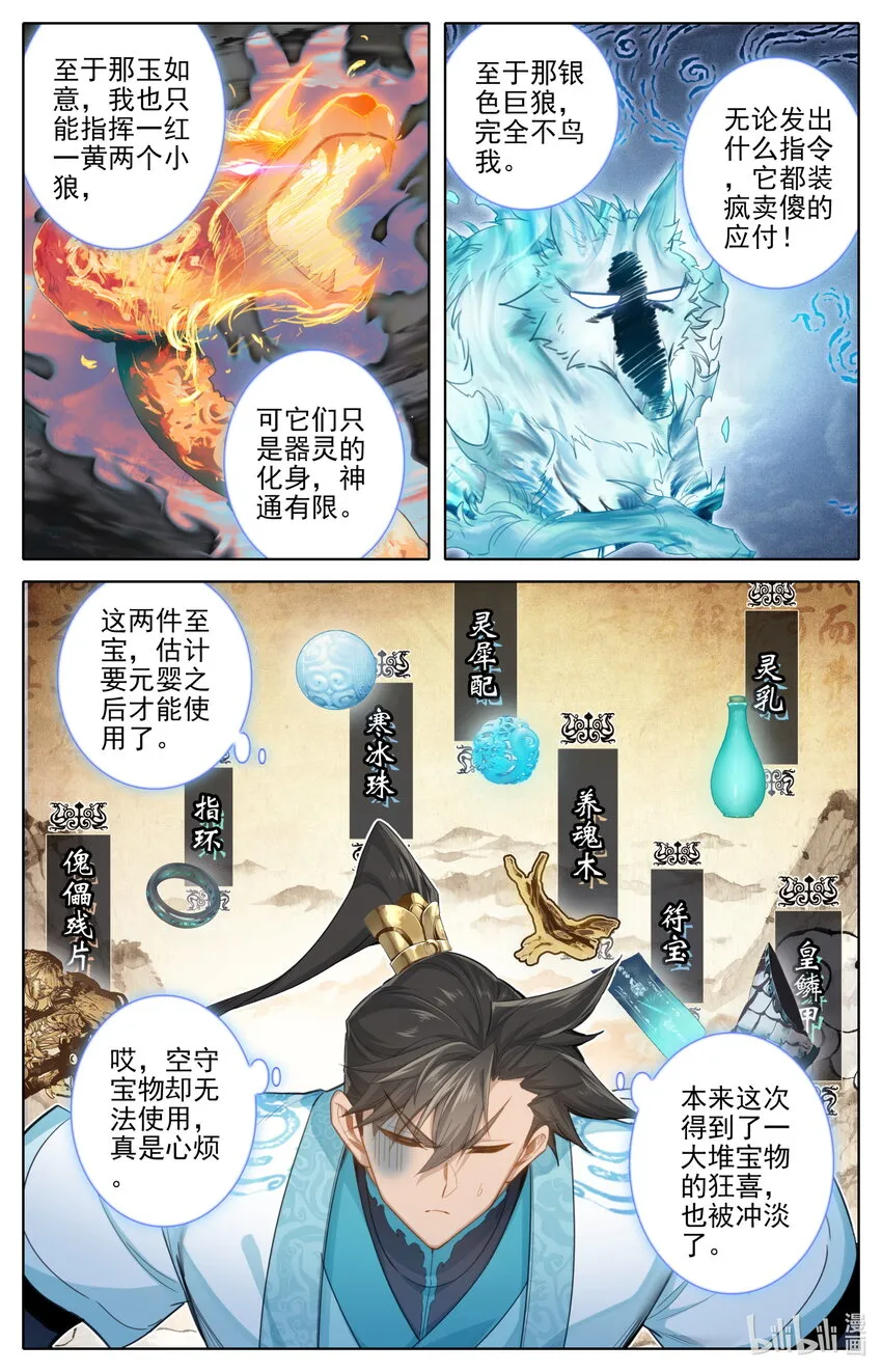 242 逆星攻势！ 第3页