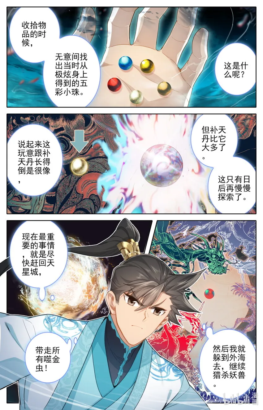 242 逆星攻势！ 第4页