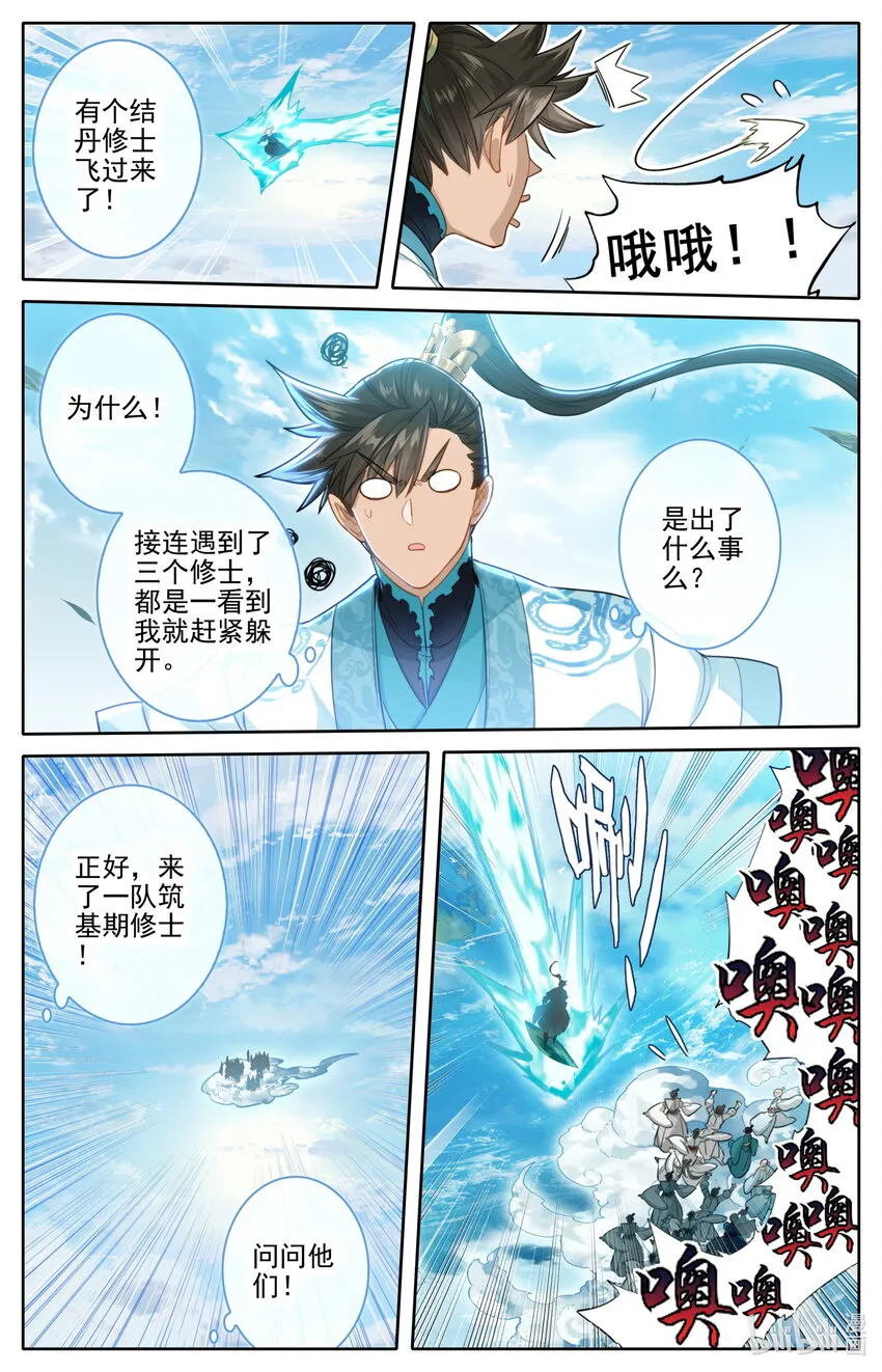 242 逆星攻势！ 第6页