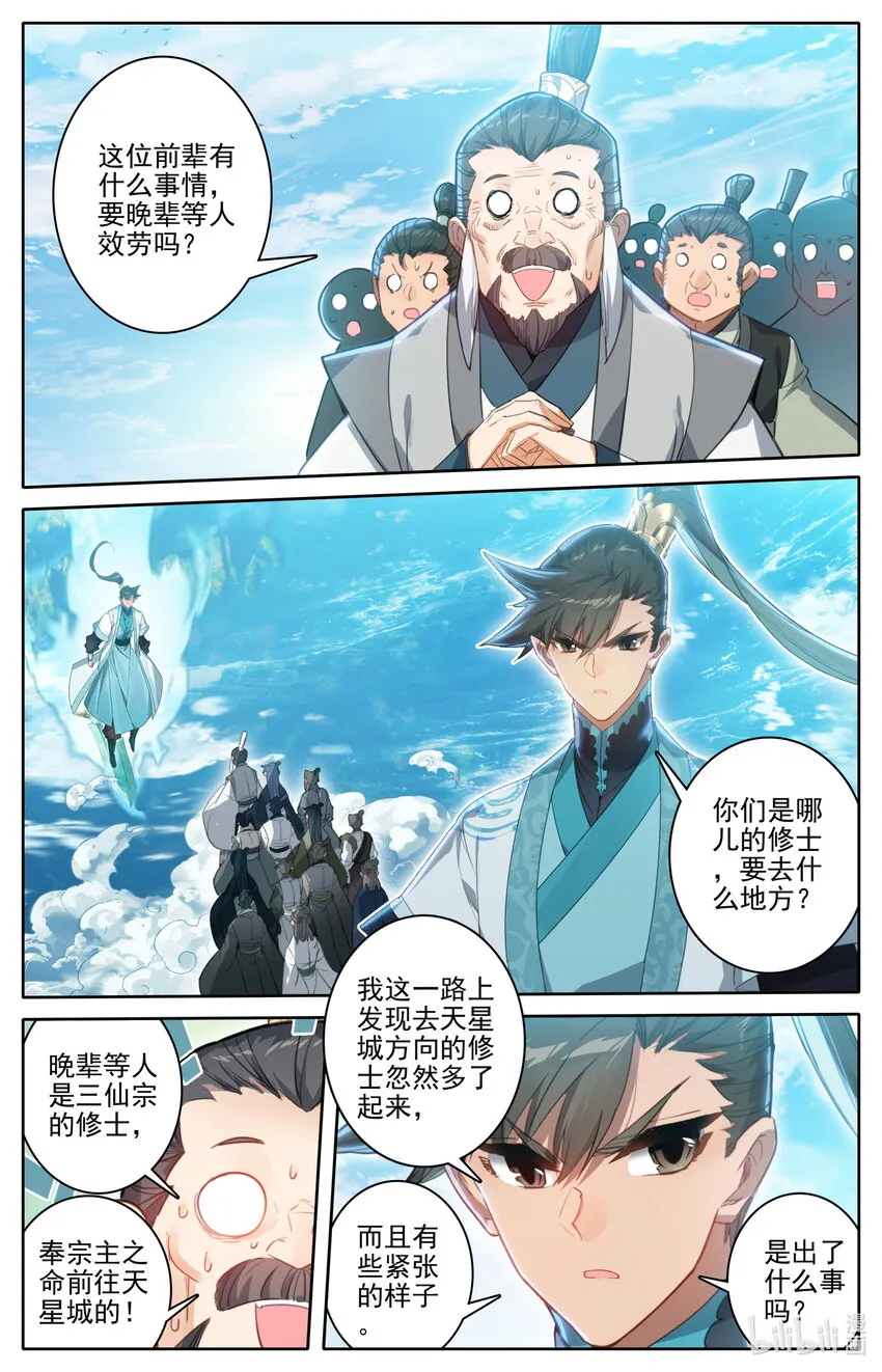 242 逆星攻势！ 第7页