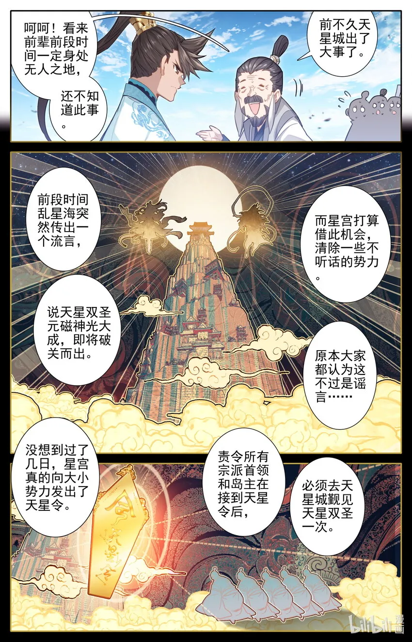 242 逆星攻势！ 第8页