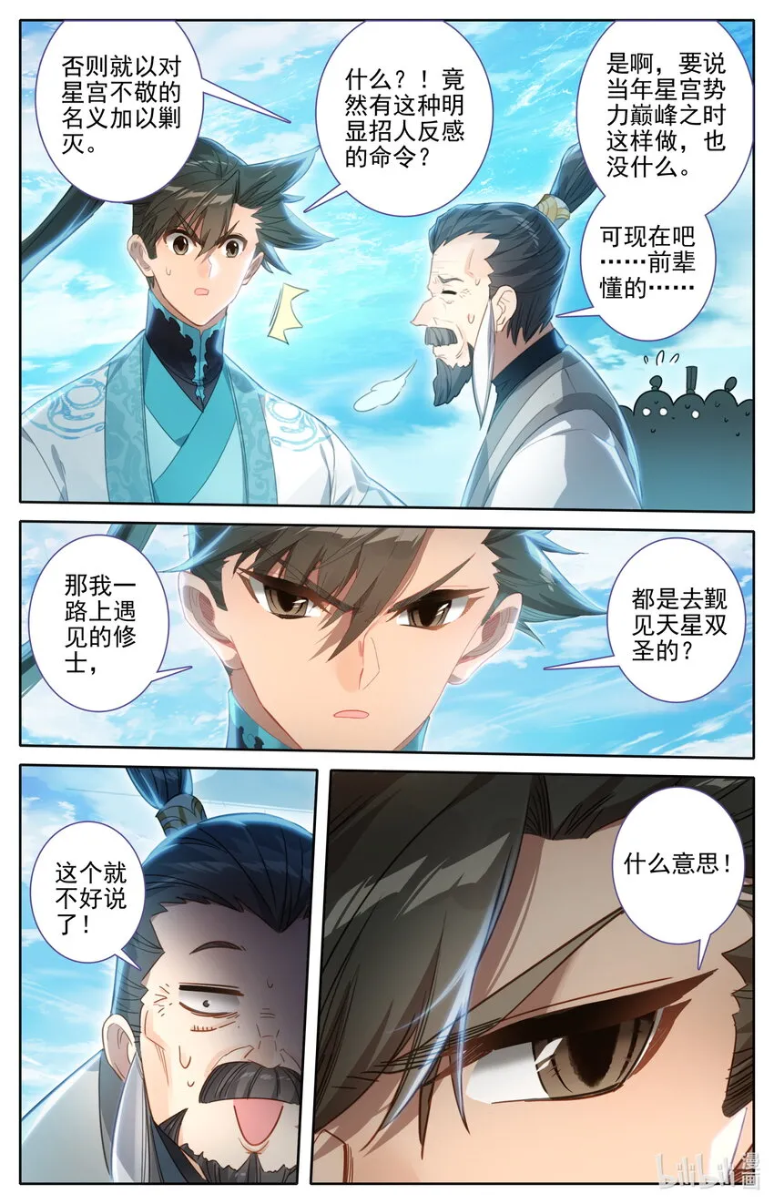 242 逆星攻势！ 第9页