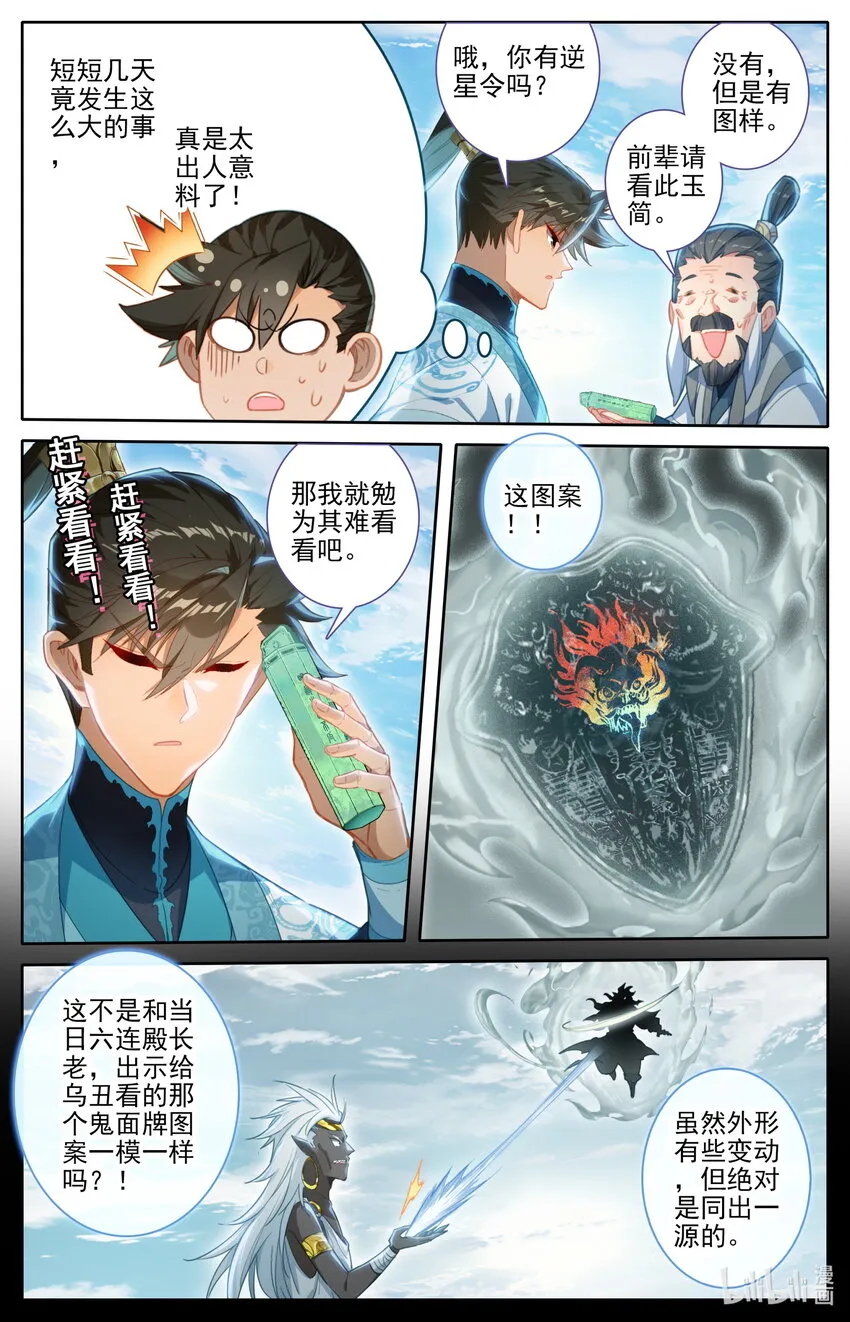 242 逆星攻势！ 第11页
