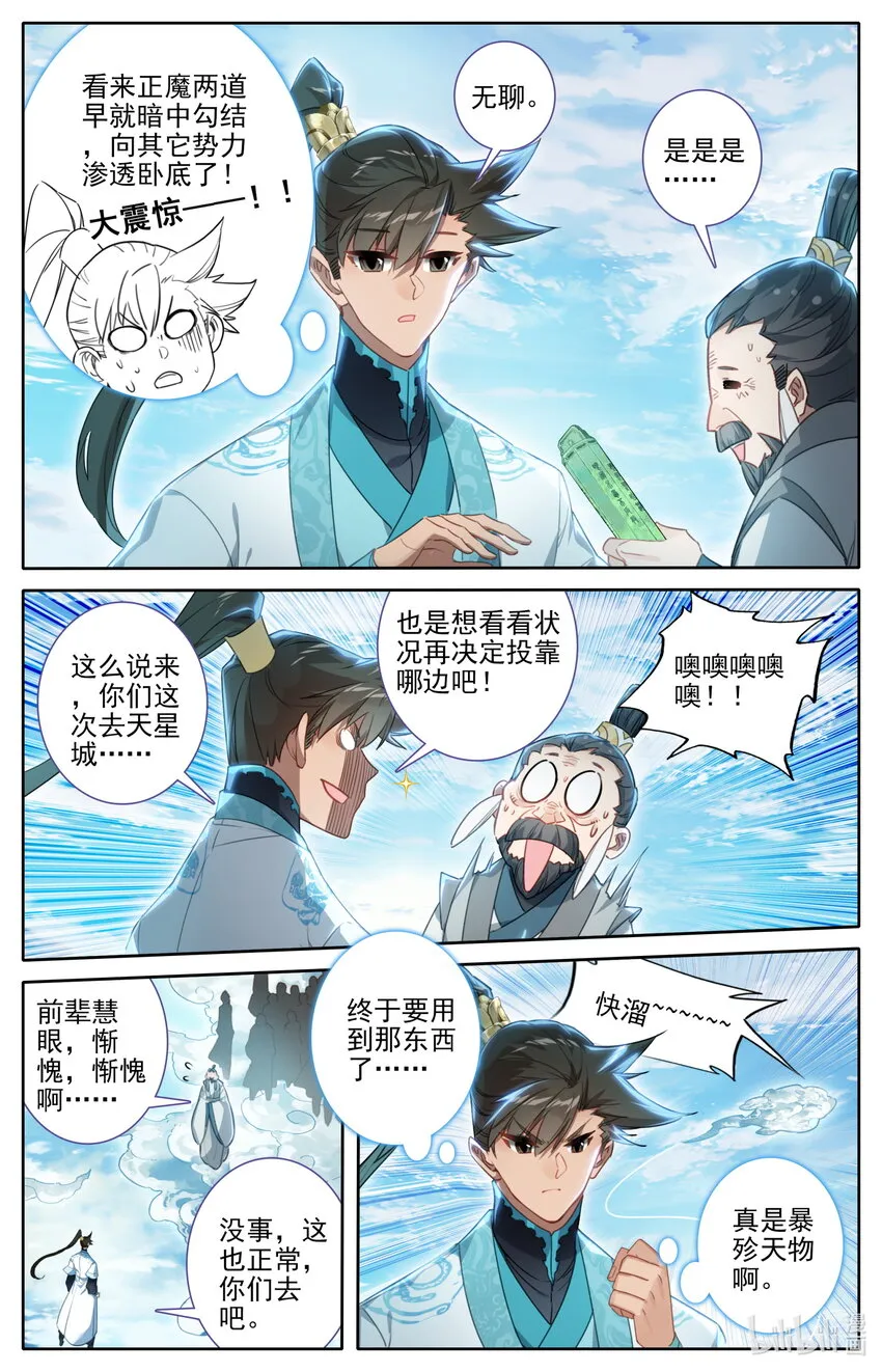 242 逆星攻势！ 第12页