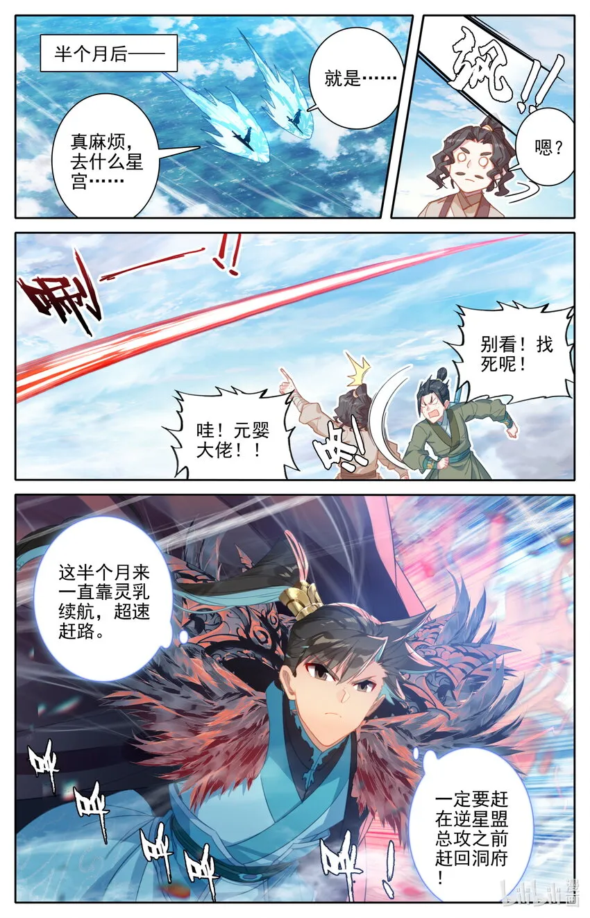 242 逆星攻势！ 第13页