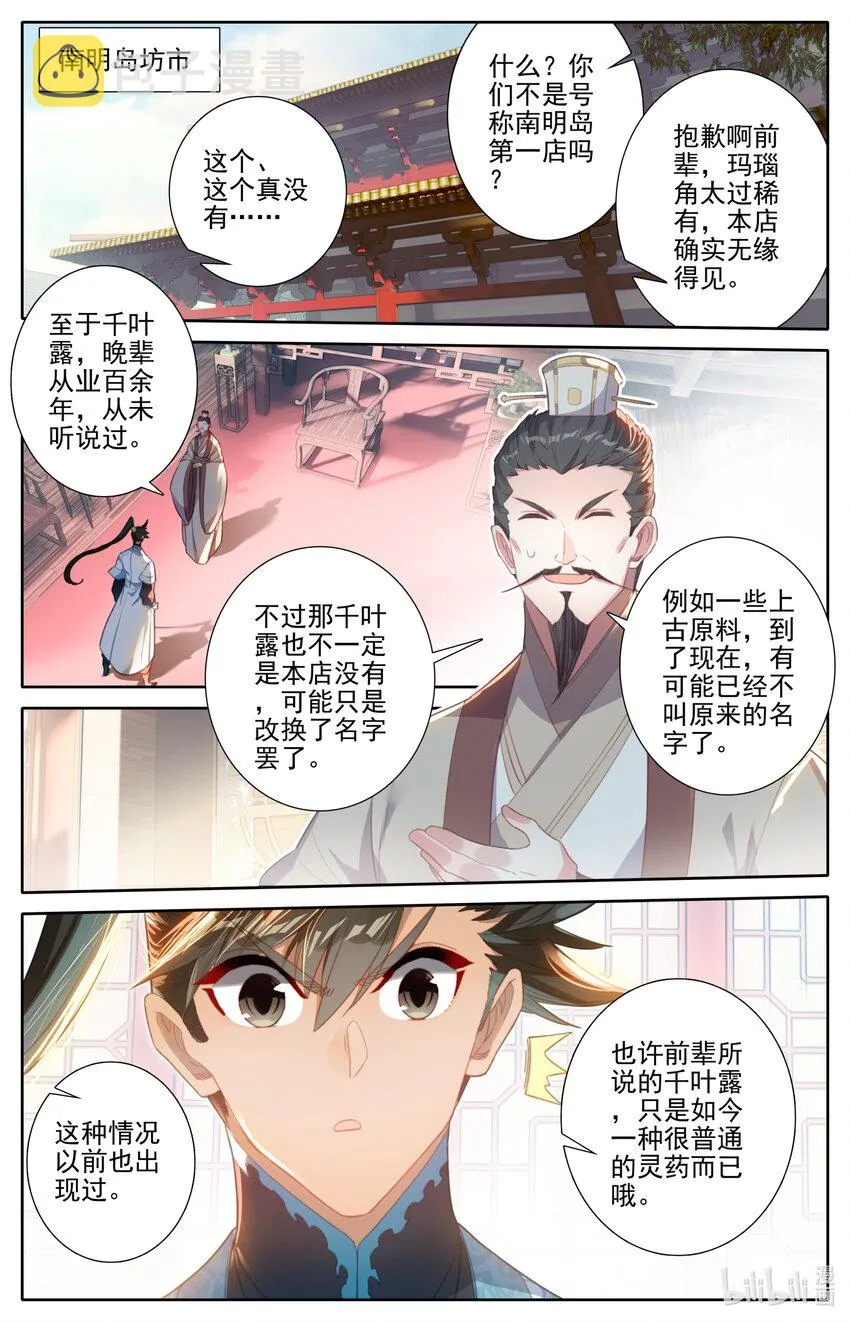 242 逆星攻势！ 第15页