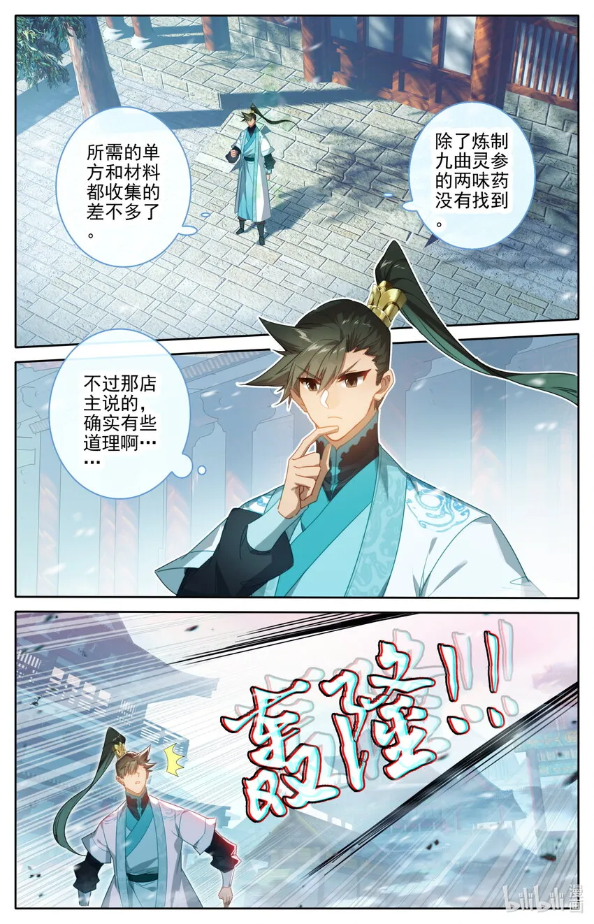 242 逆星攻势！ 第16页