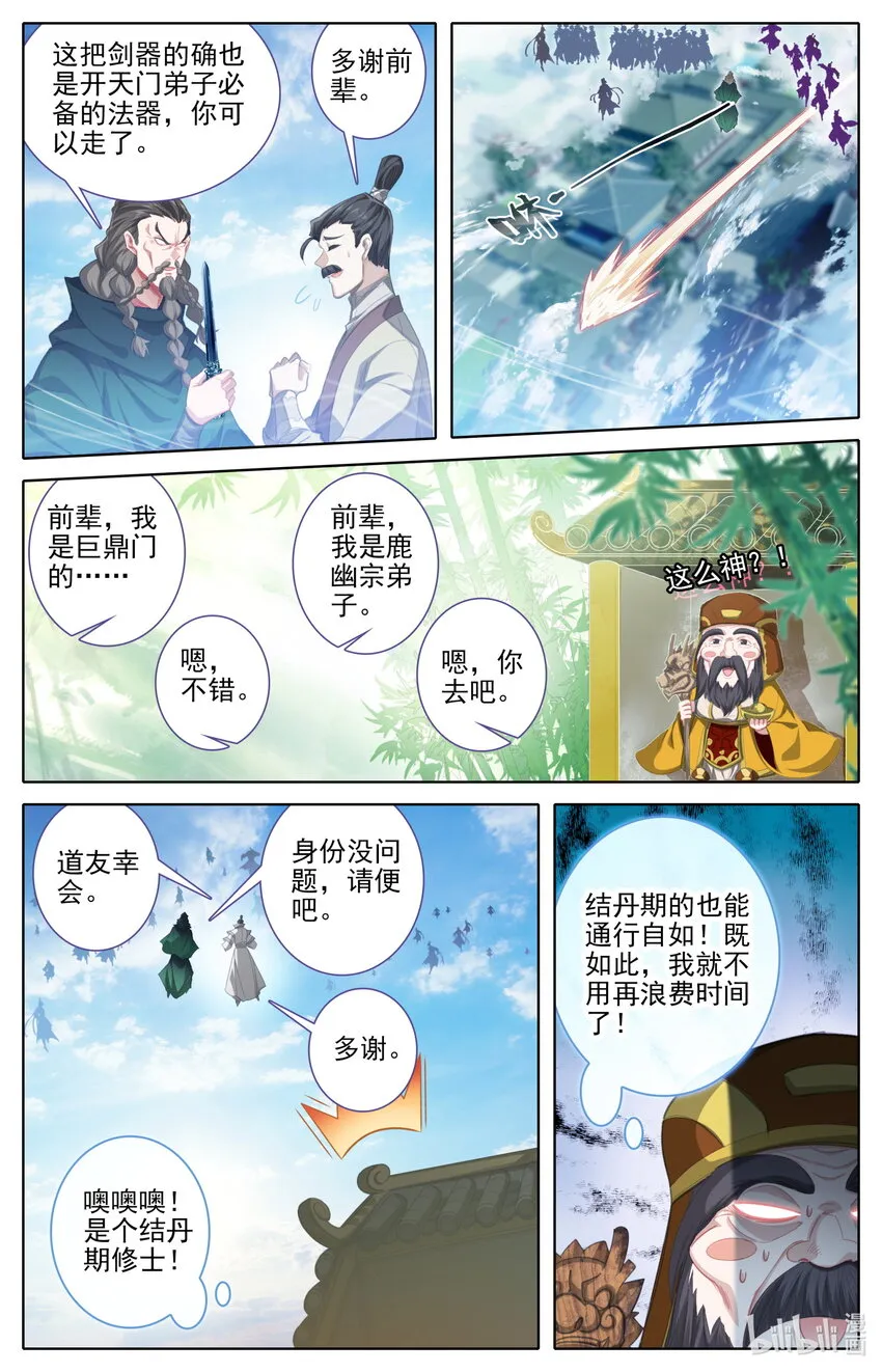 243 搜捕 第8页