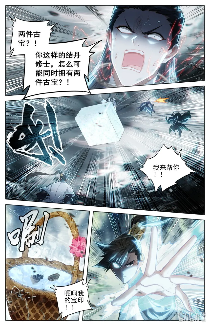 244 不男不女 第5页