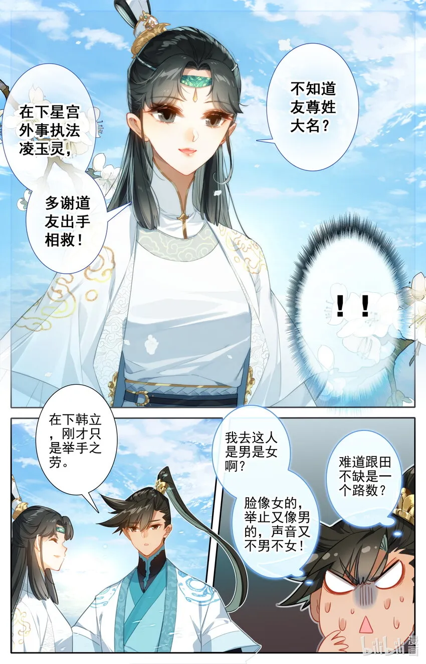 244 不男不女 第10页
