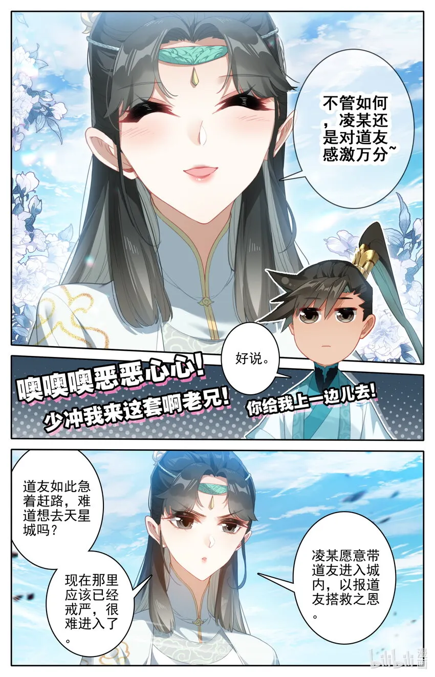 244 不男不女 第11页