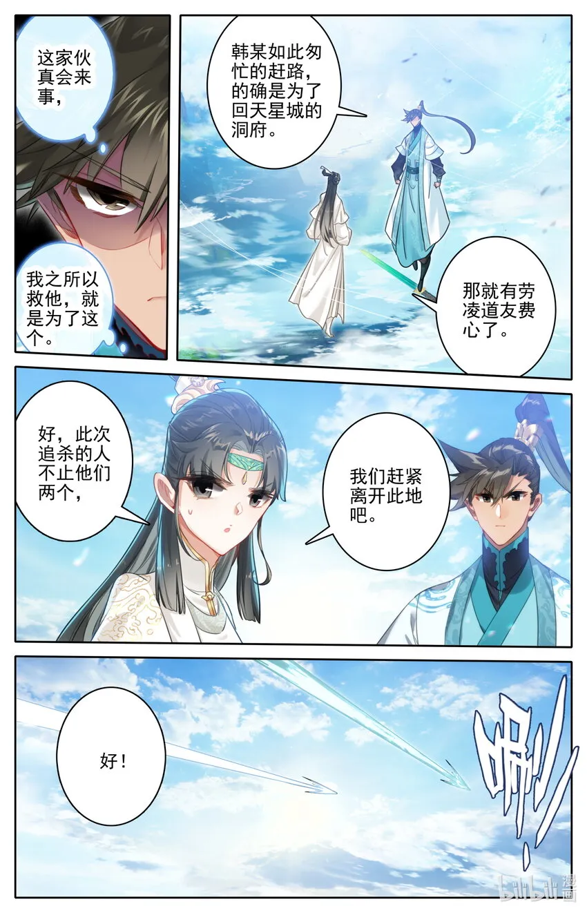 244 不男不女 第12页