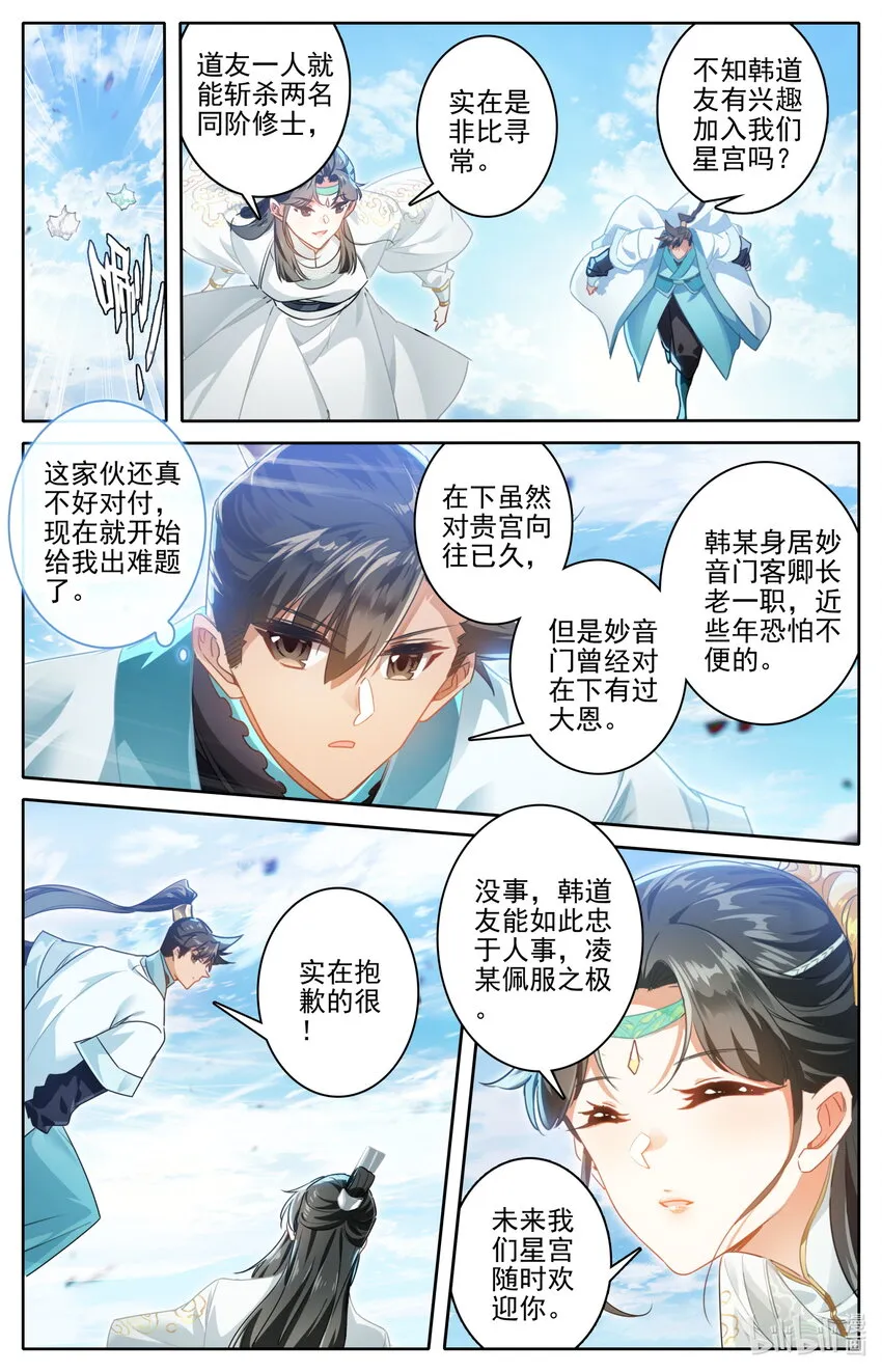 244 不男不女 第13页