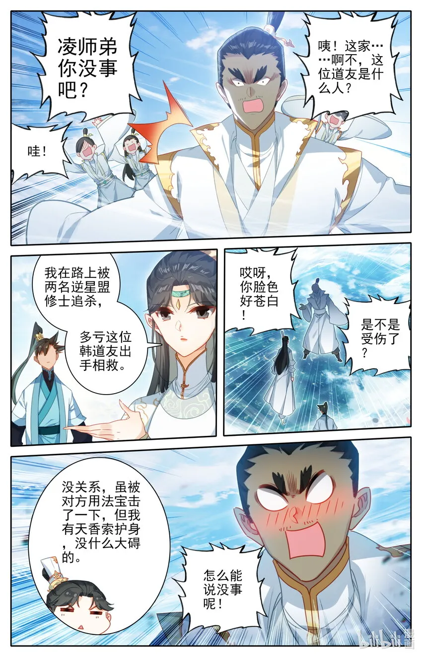 244 不男不女 第15页