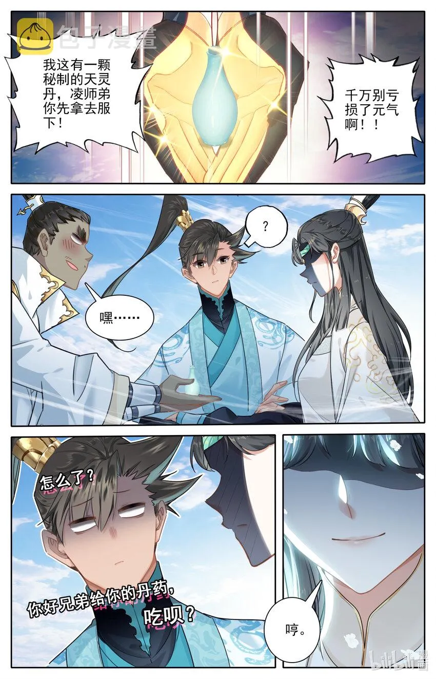 244 不男不女 第16页