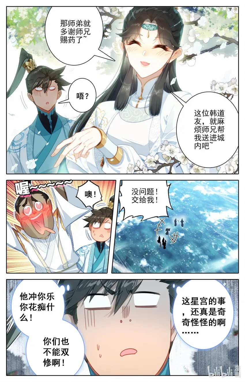 244 不男不女 第17页