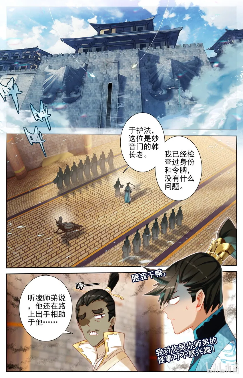 245 神秘晚辈 第2页