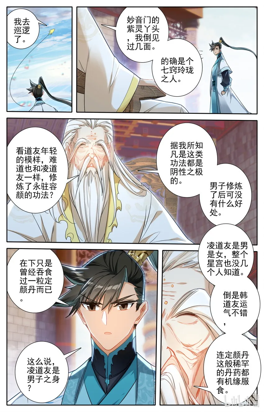 245 神秘晚辈 第3页