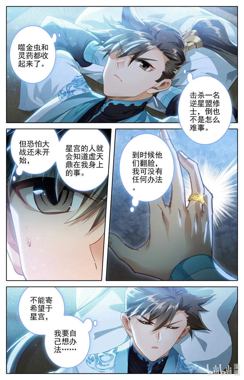 245 神秘晚辈 第7页