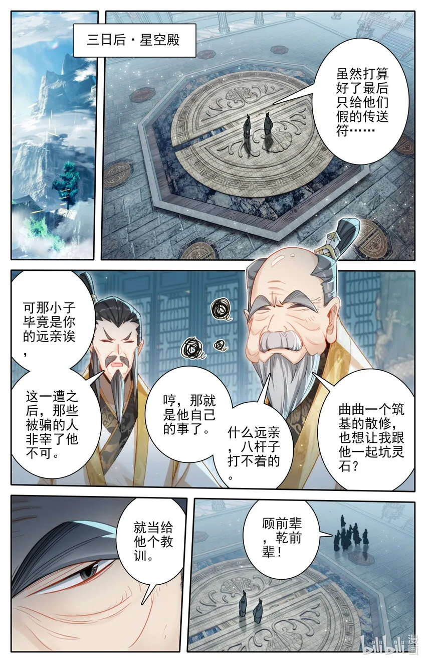 245 神秘晚辈 第8页