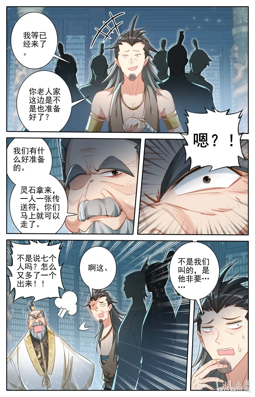245 神秘晚辈 第9页