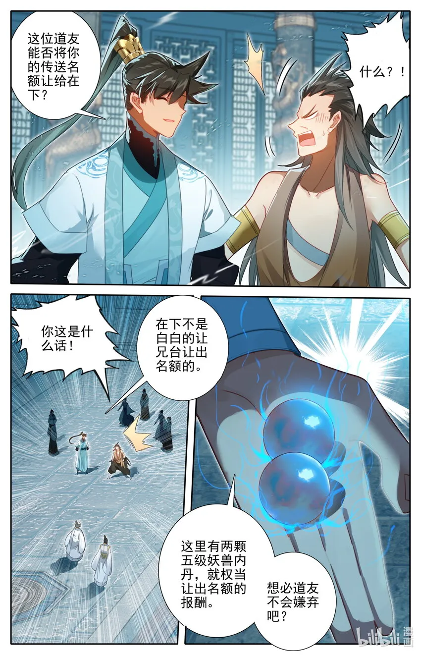 245 神秘晚辈 第11页