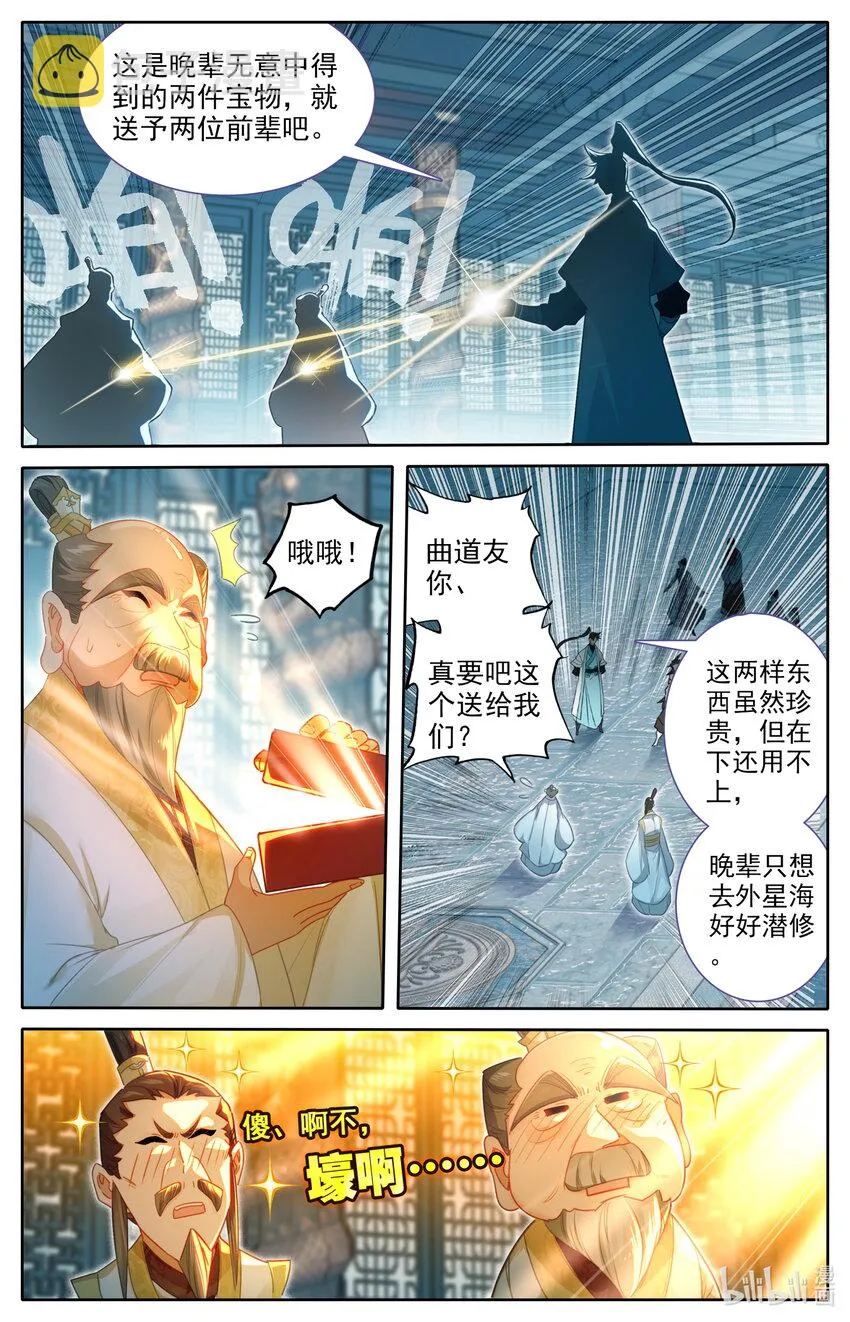 245 神秘晚辈 第14页