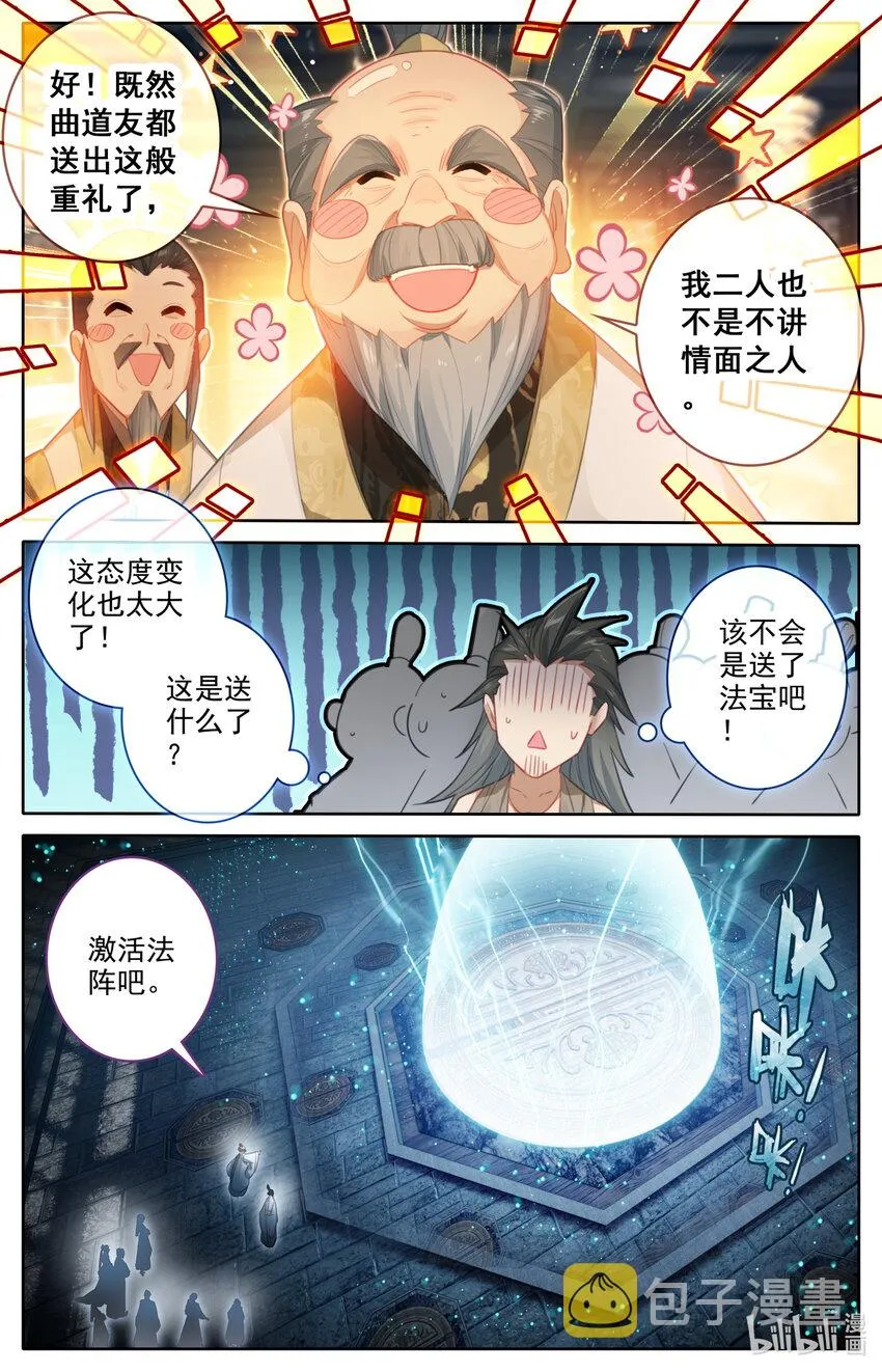 245 神秘晚辈 第15页