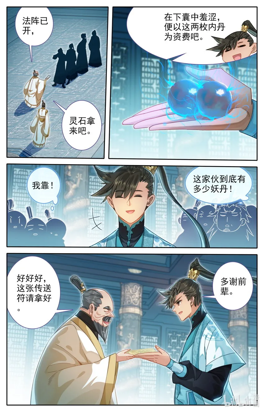 245 神秘晚辈 第16页