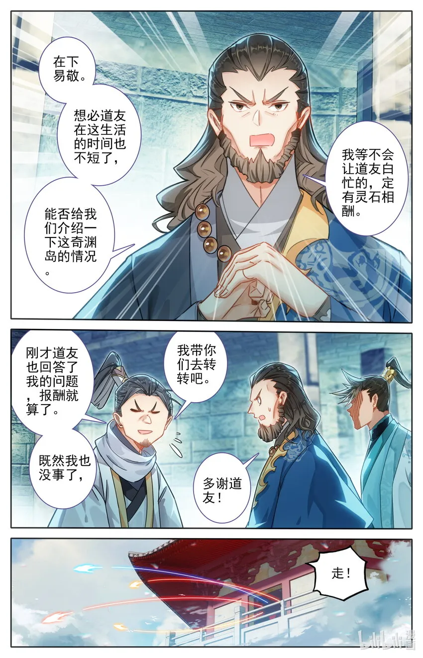 246 奇渊岛 第9页
